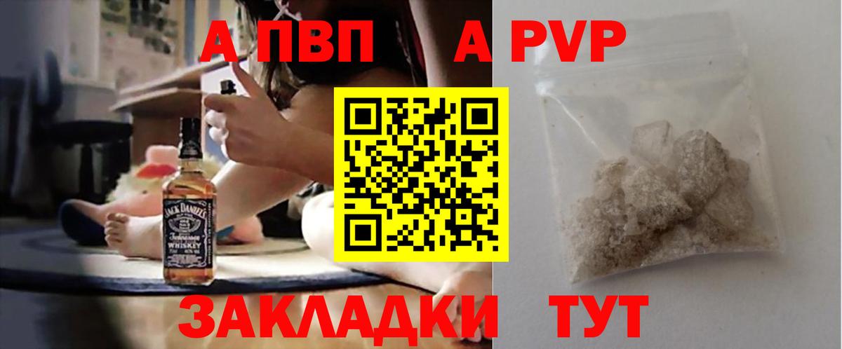 Альфа ПВП Crystall Богородицк