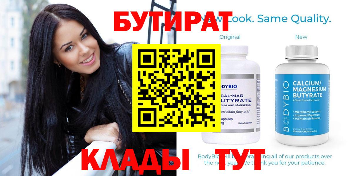 Бутират бутик Богородицк