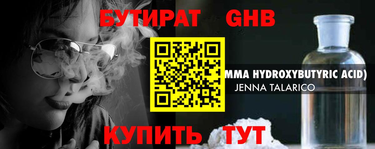 БУТИРАТ GHB  Вход с VPN  Богородицк 