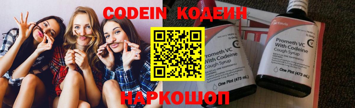Кодеин Purple Drank Богородицк