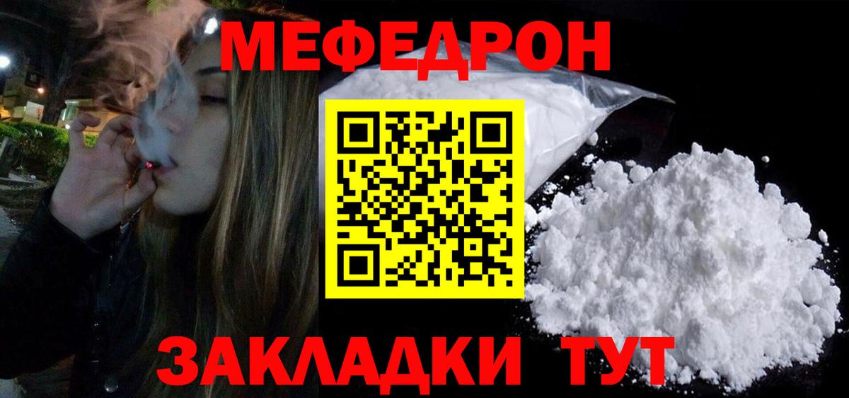 Меф  Богородицк